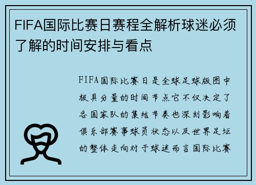 FIFA国际比赛日赛程全解析球迷必须了解的时间安排与看点