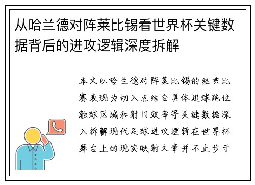 从哈兰德对阵莱比锡看世界杯关键数据背后的进攻逻辑深度拆解 从哈兰德对阵莱比锡看世界杯关键数据背后的进攻逻辑深度拆解