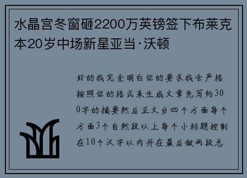 水晶宫冬窗砸2200万英镑签下布莱克本20岁中场新星亚当·沃顿