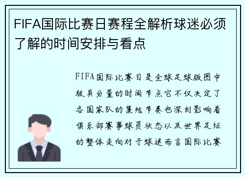 FIFA国际比赛日赛程全解析球迷必须了解的时间安排与看点 FIFA国际比赛日赛程全解析球迷必须了解的时间安排与看点